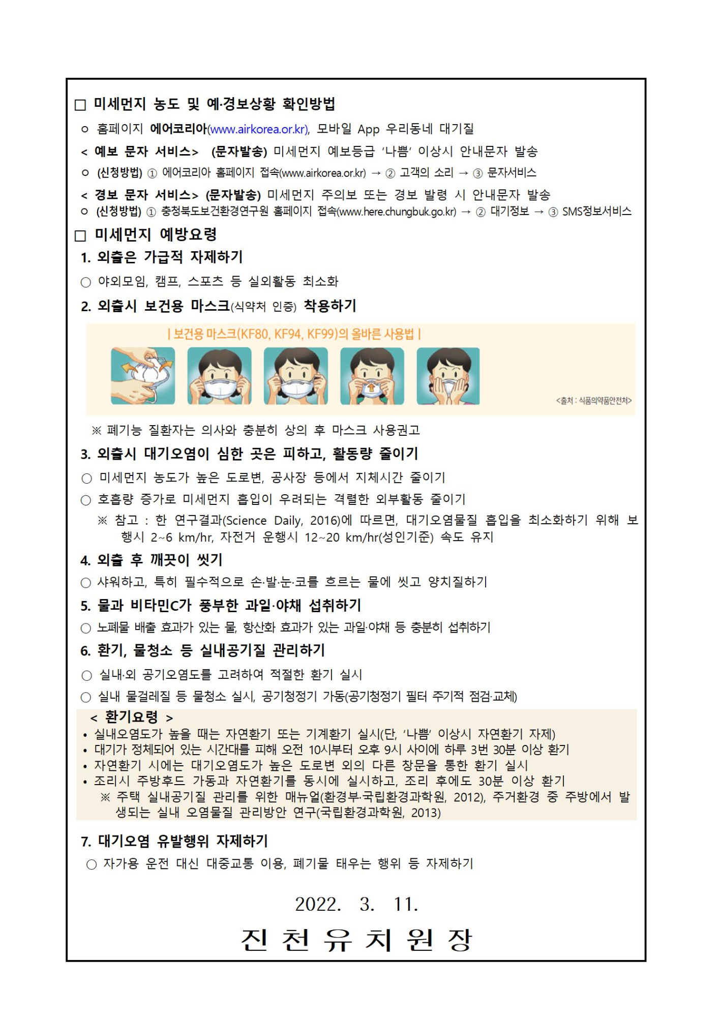 2022. 고농도 미세먼지 대응요령 안내문002