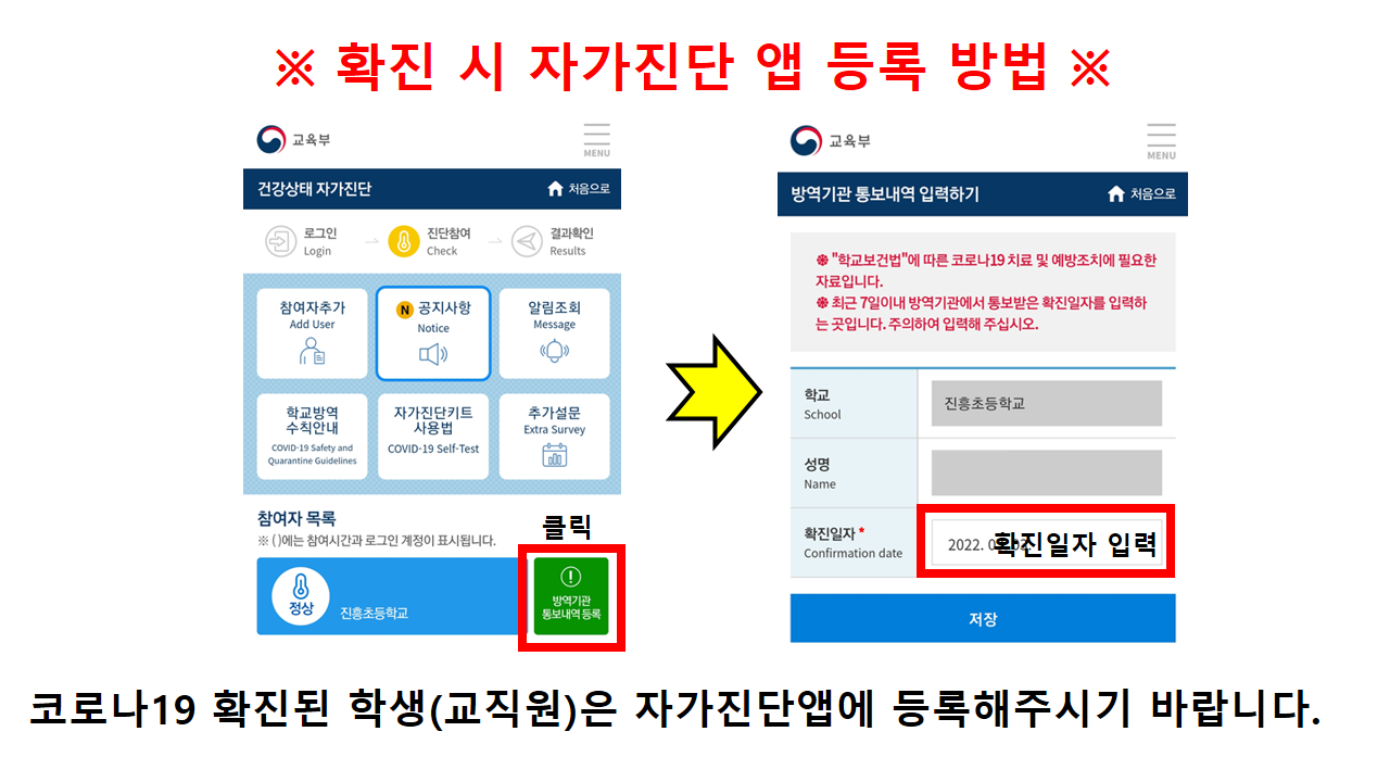 확진 시 자가진단앱 등록방법