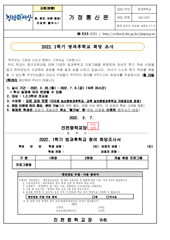 2022. 가정통신문_방과후학교 수요조사 가정통신문_1