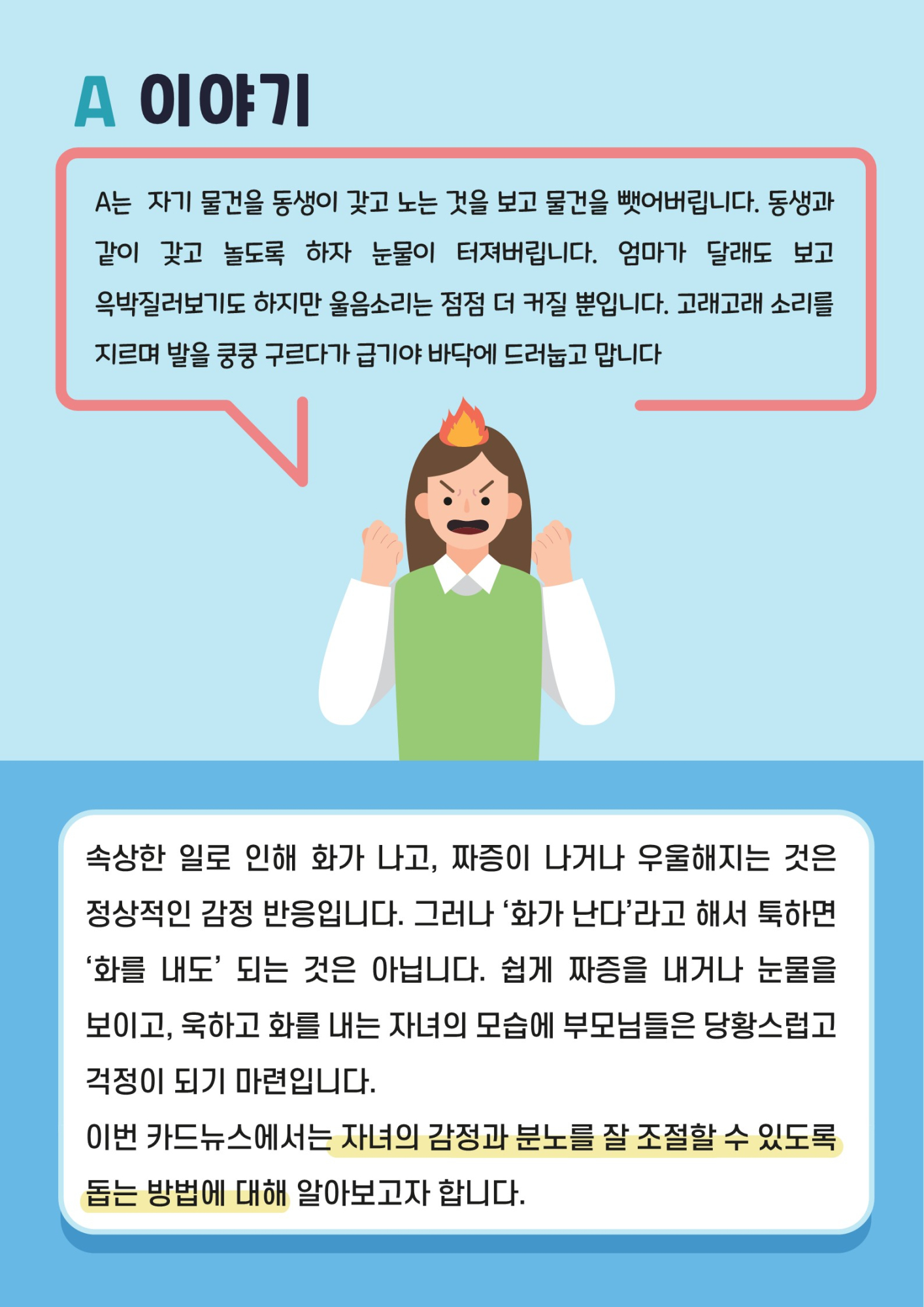 카드뉴스 제2021-11_우리 아이 감정 그릇 튼튼하게 하기(초등학부모용)_2