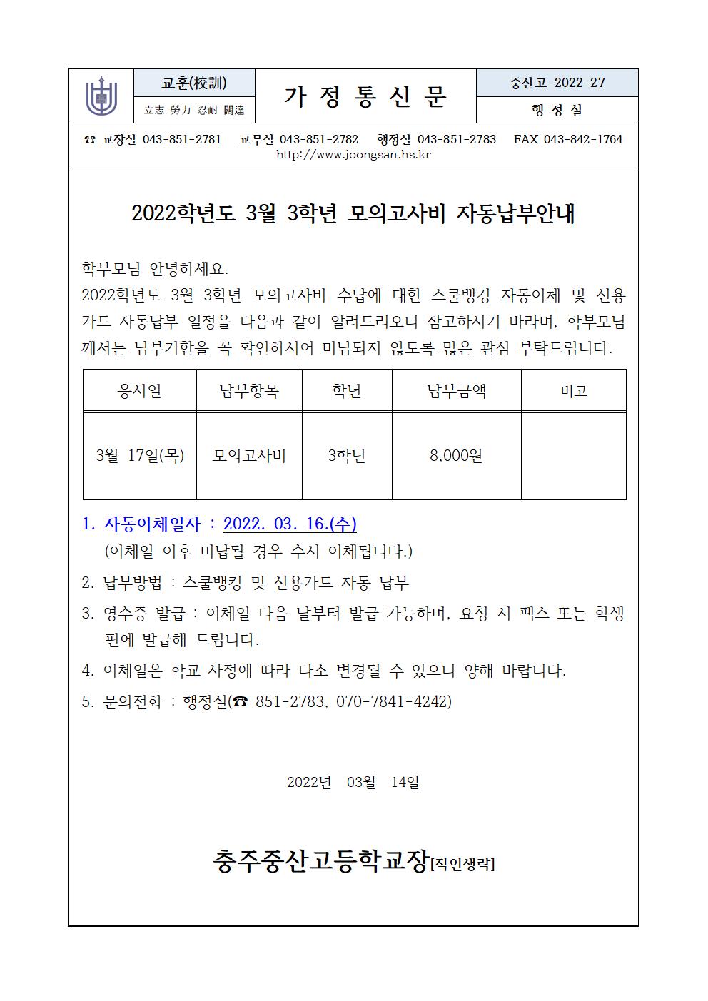 3월모의고사비고지서