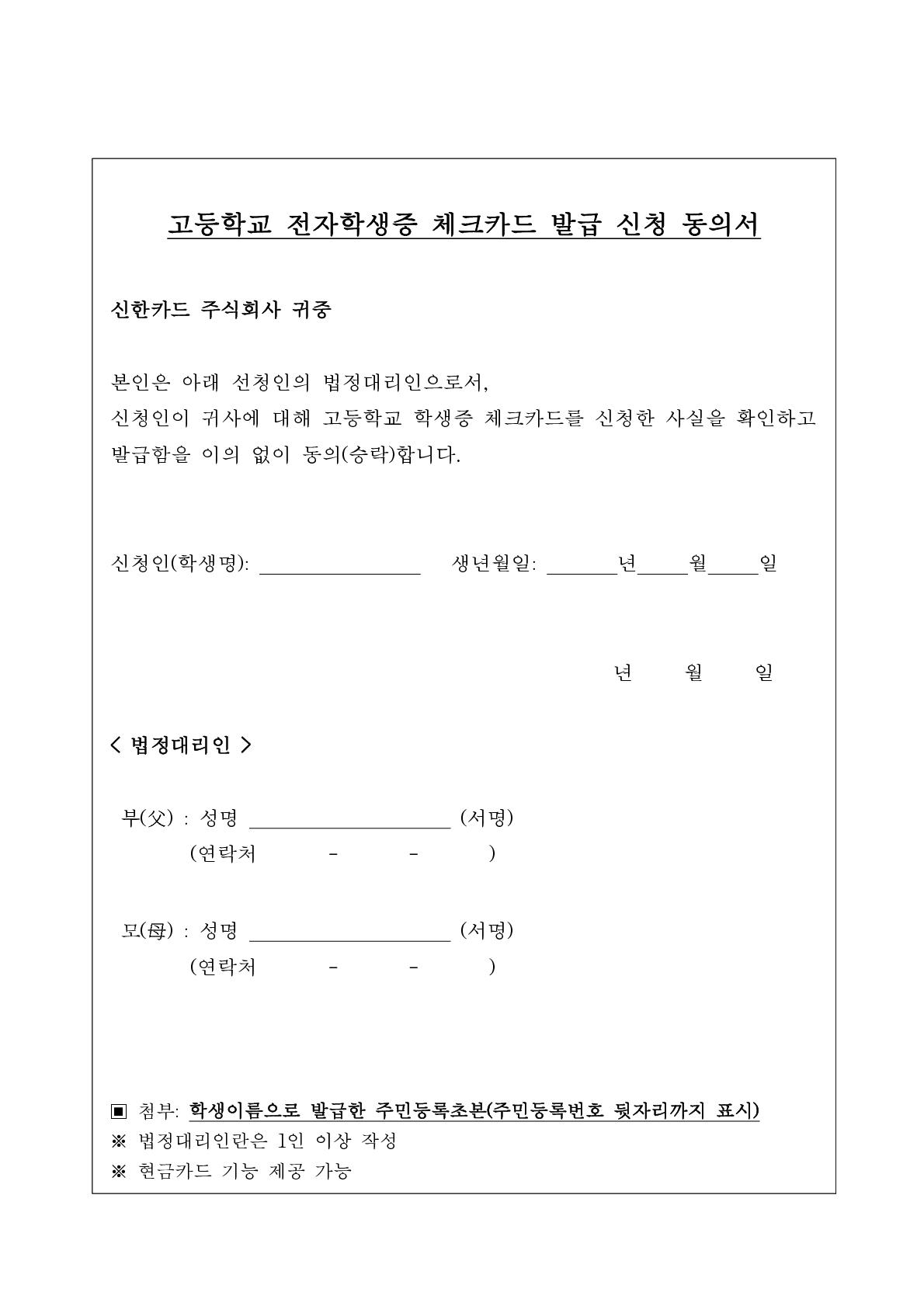 2. 전자학생증 체크카드 발급 신청 동의서_1