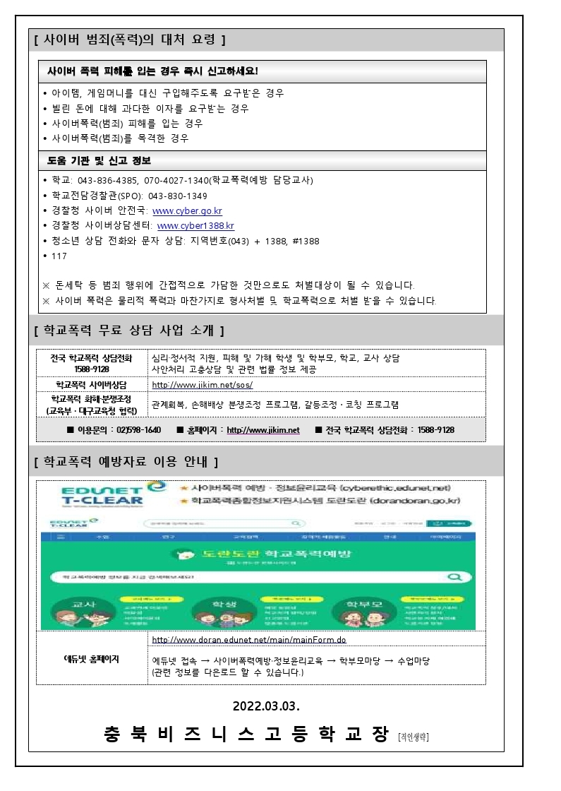 가정통신문(사이버폭력 예방 및 대처방안 안내).pdf_page_2