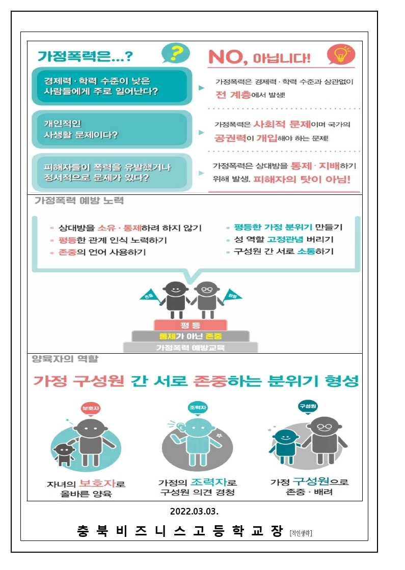 가정통신문(가정폭력 예방 및 대처방안 안내).pdf_page_2