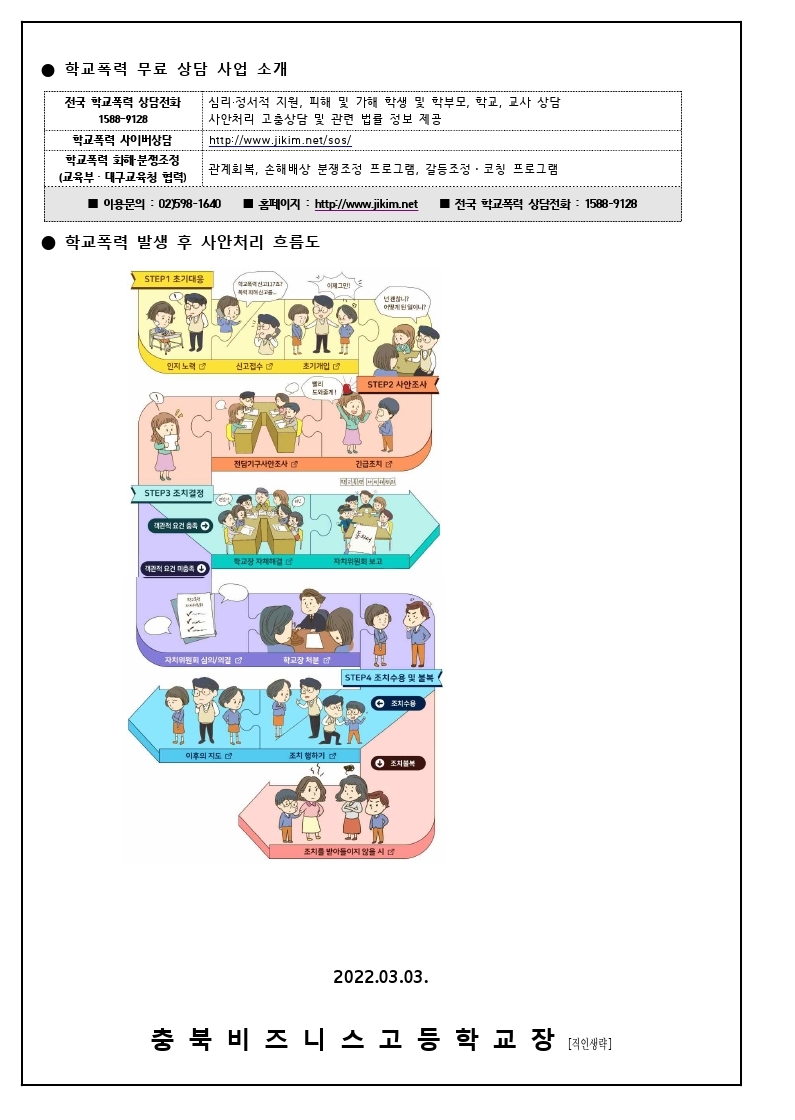 가정통신문(학교폭력 예방 및 대처방안 안내).pdf_page_2