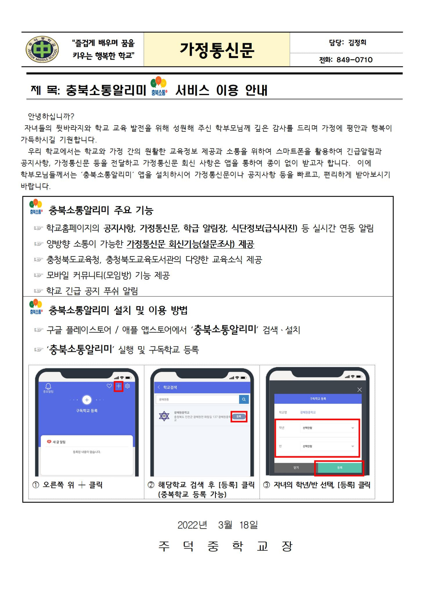 충북 소통알리미 설치 및 이용방법 001