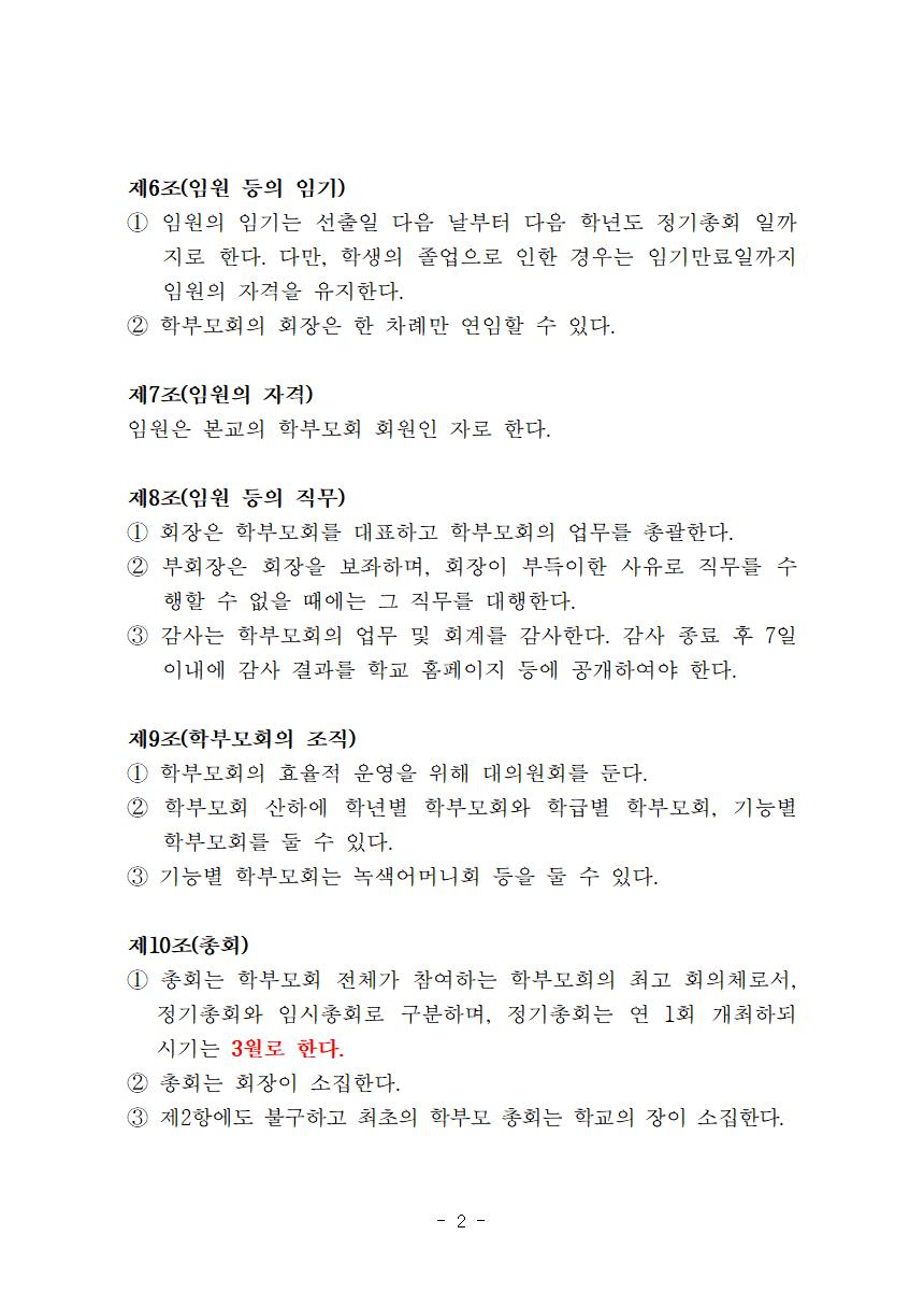 학부모회 규정의 제·개정안002