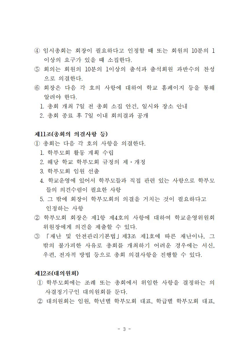 학부모회 규정의 제·개정안003