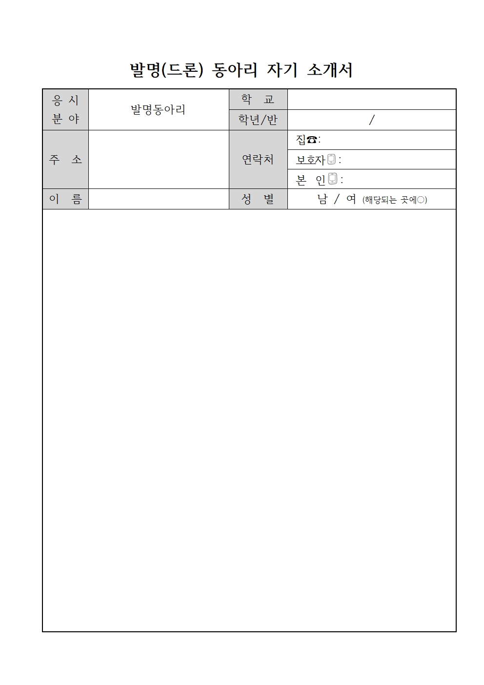 2022. 발명(드론) 동아리 신청 안내장(5-6학년)002