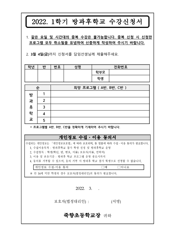 2022. 1학기 방과후학교 프로그램 수강신청 안내_3