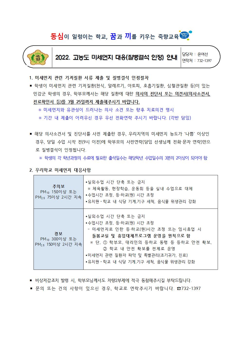 고농도미세먼지 학부모안내문(질병결석인정)001