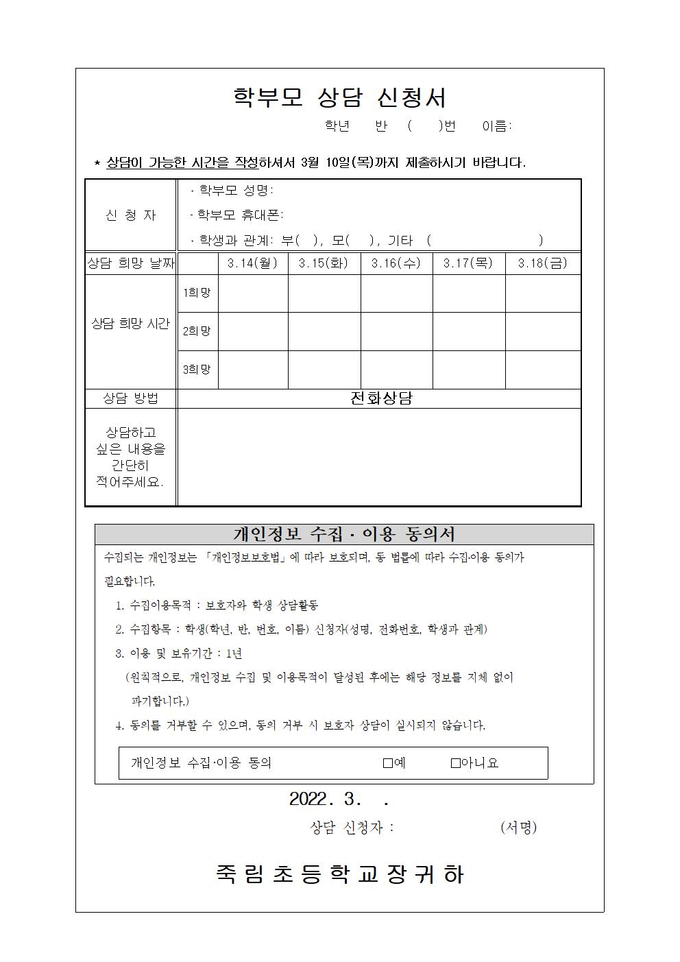 2022.3.7-2022. 죽림 상담주간안내장002