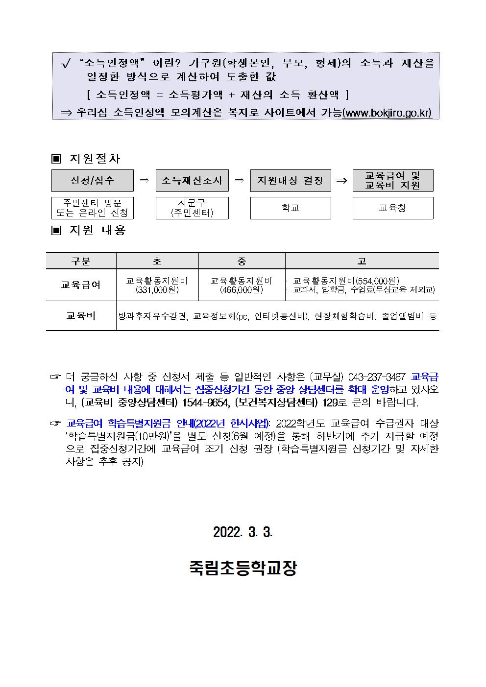 2022. 교육급여 및 교육비 신청 안내002