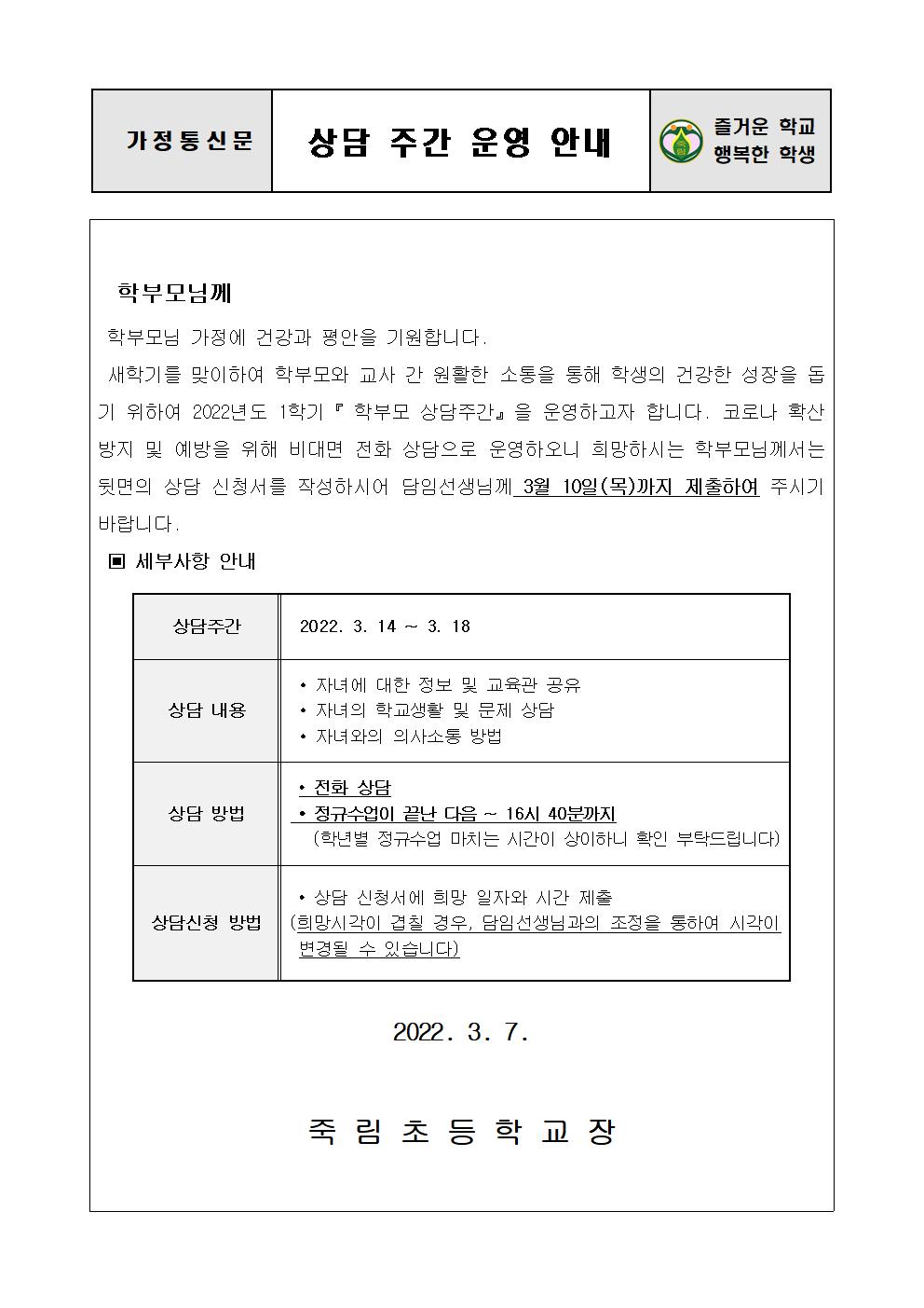 2022.3.7-2022. 죽림 상담주간안내장001