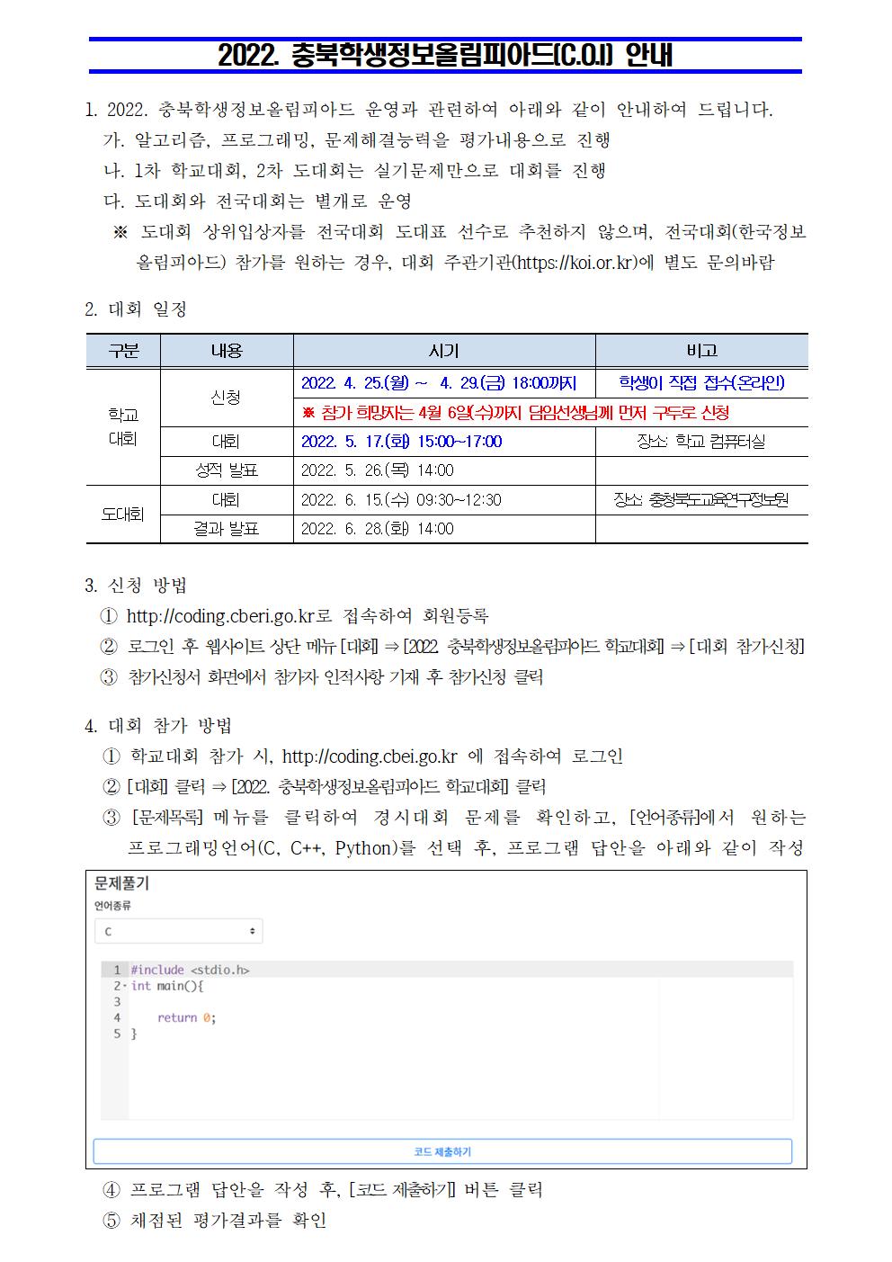 정보올림피아드 안내001