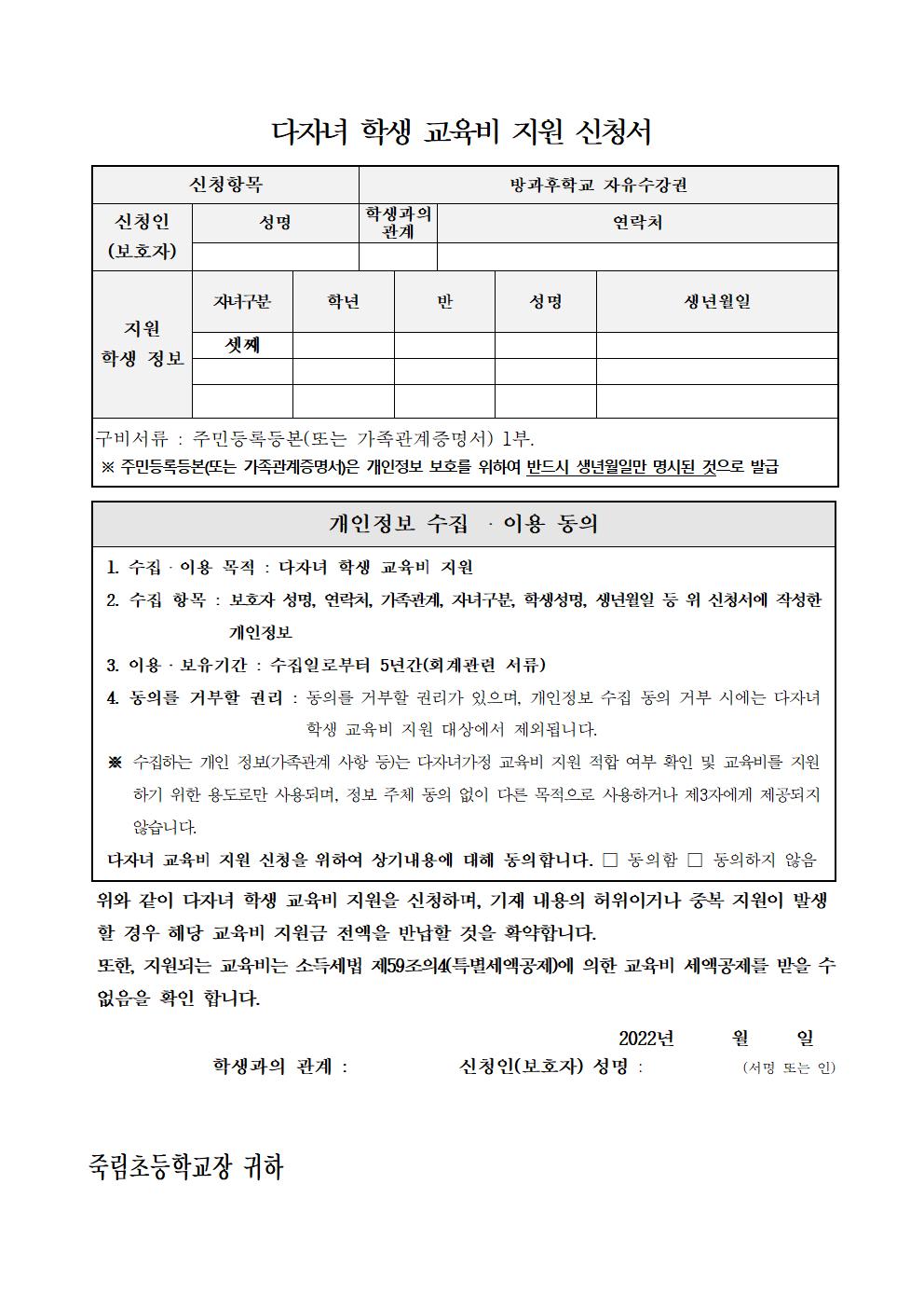 2022. 다자녀 학생 교육비 지원 신청 안내002