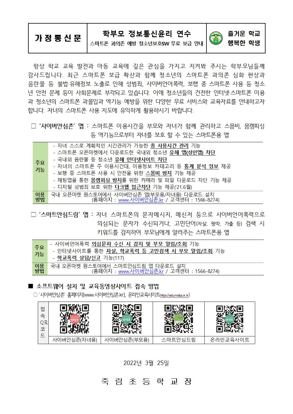 2022. 상반기 학부모 정보통신윤리 연수001