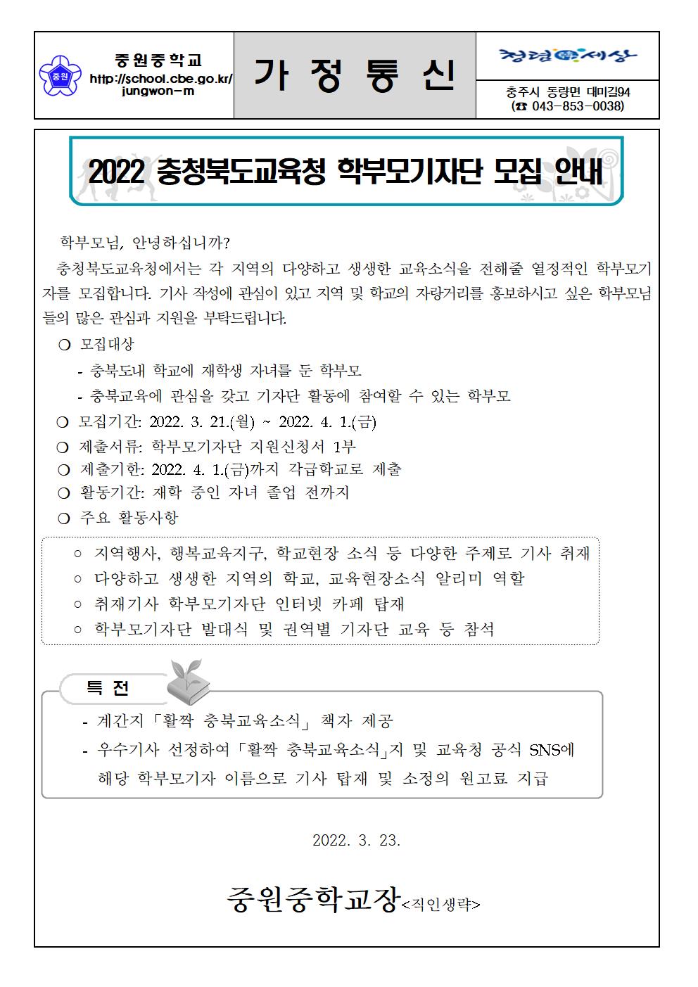 가정통신문(학부모기자단 모집 안내)001