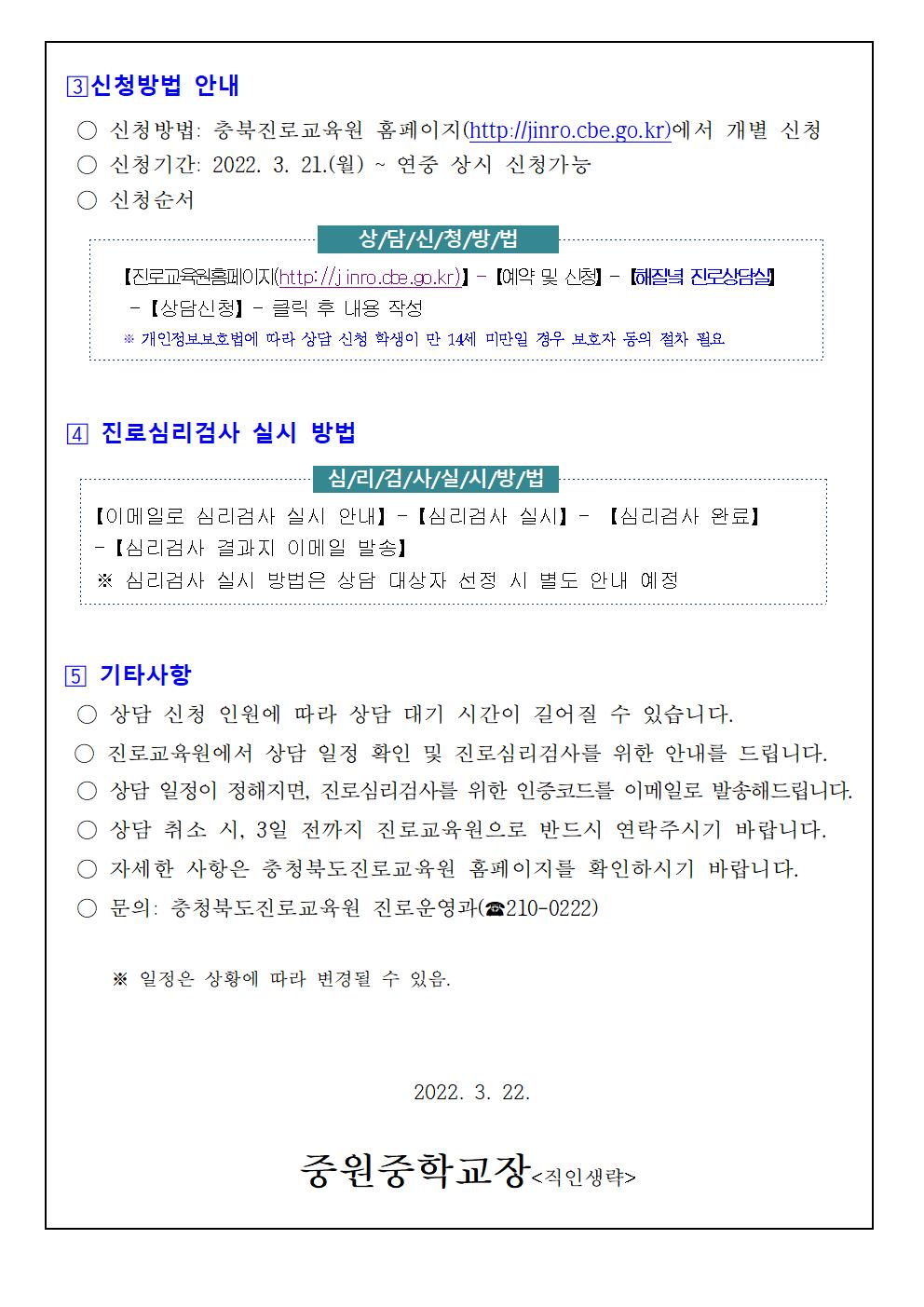 가정통신문(해질녘 진로상담 신청 안내)002