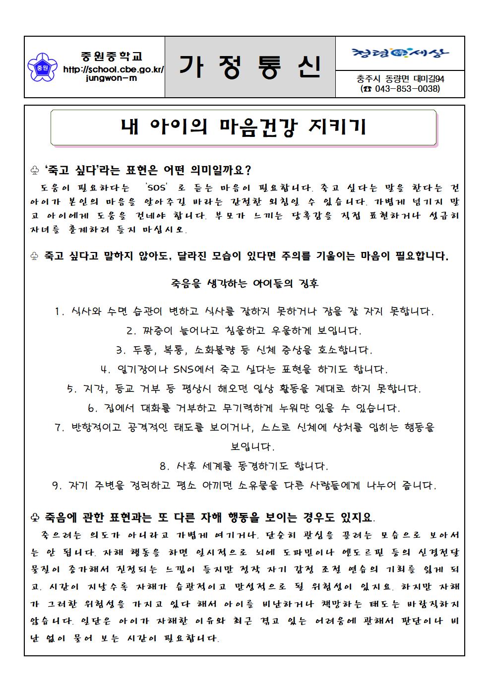 가정통신문(자살예방 생명존중 학부모연수)001