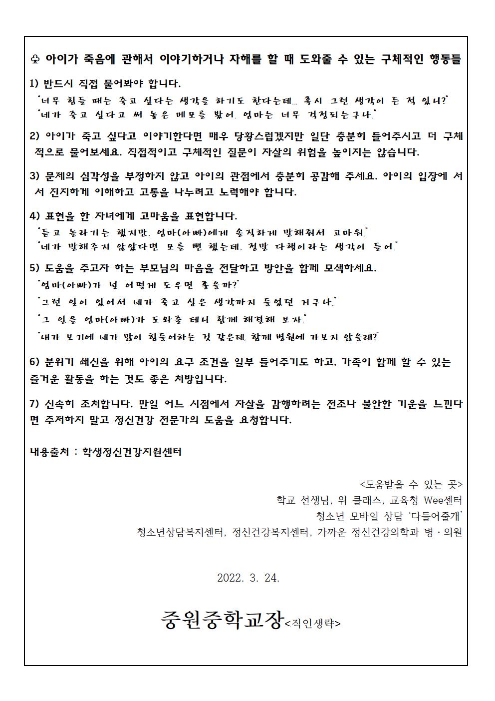 가정통신문(자살예방 생명존중 학부모연수)002