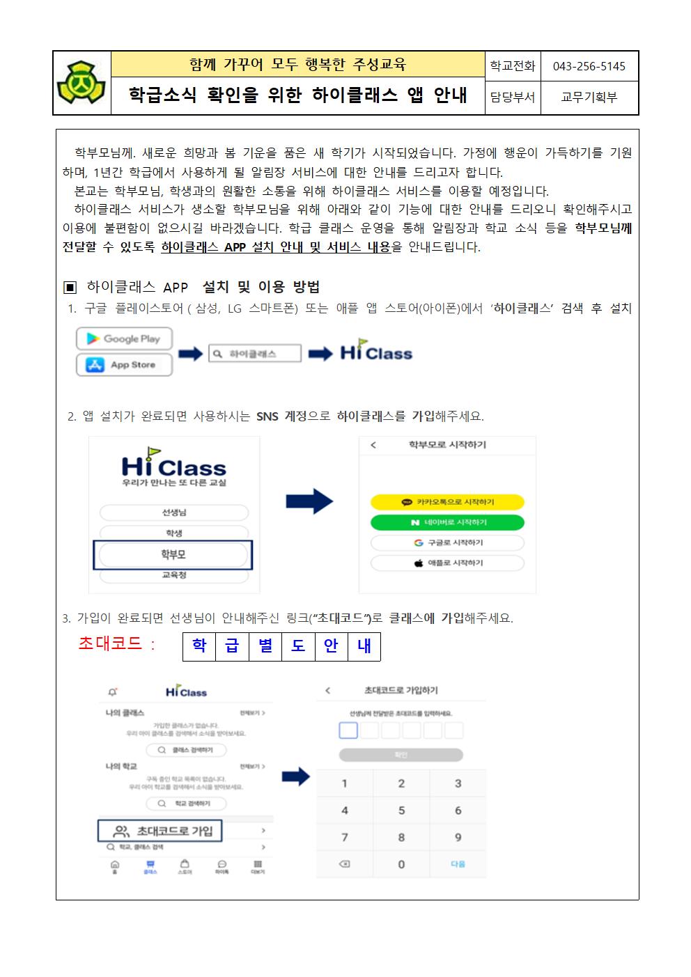 하이클래스 설치 및 가입 활용 안내(전체공지용)001