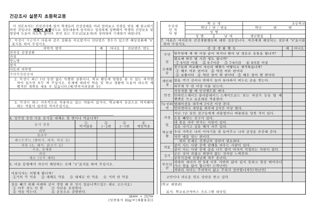 건강조사 및 응급처치동의서 안내문_2