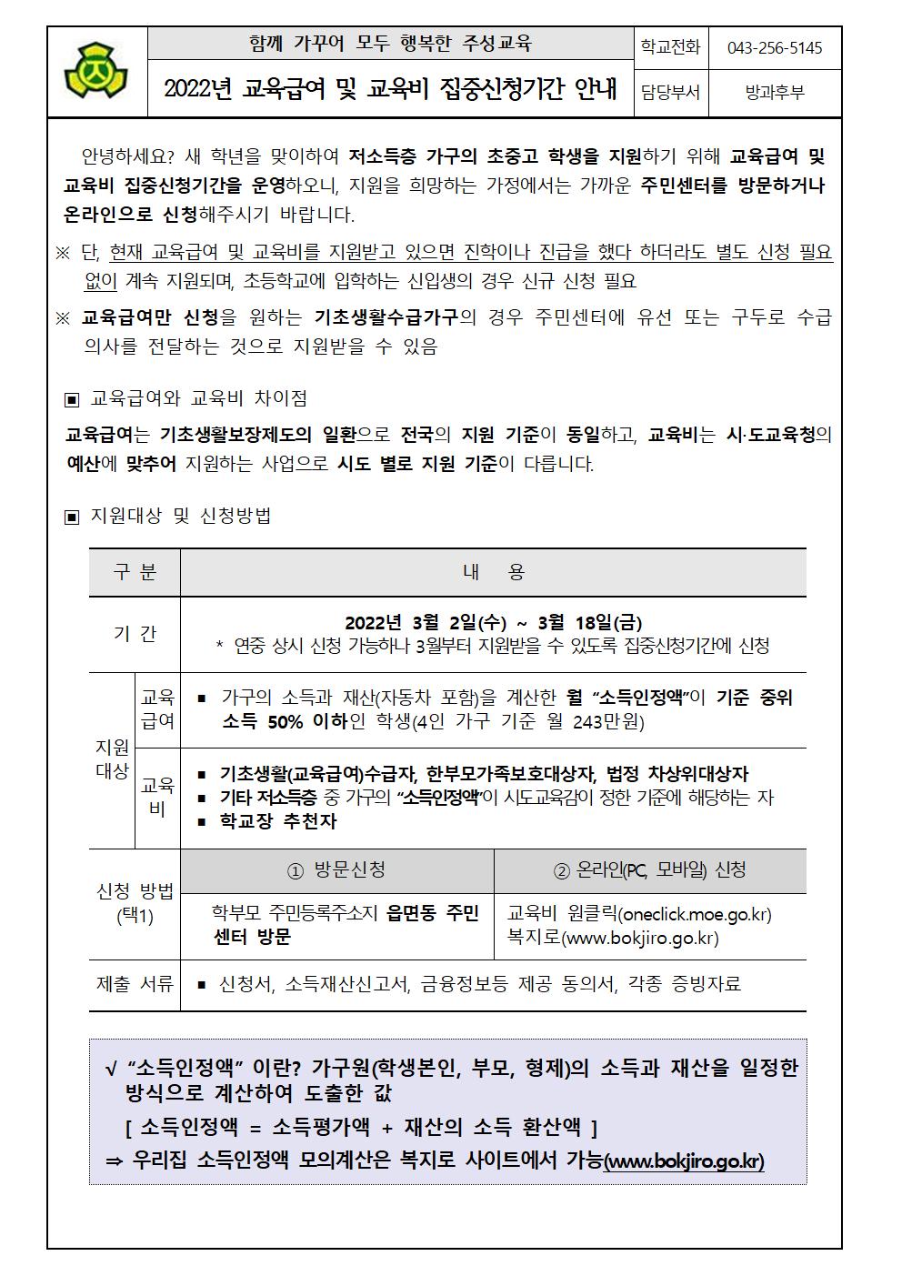 교육급여 및 교육비 집중기간 안내001