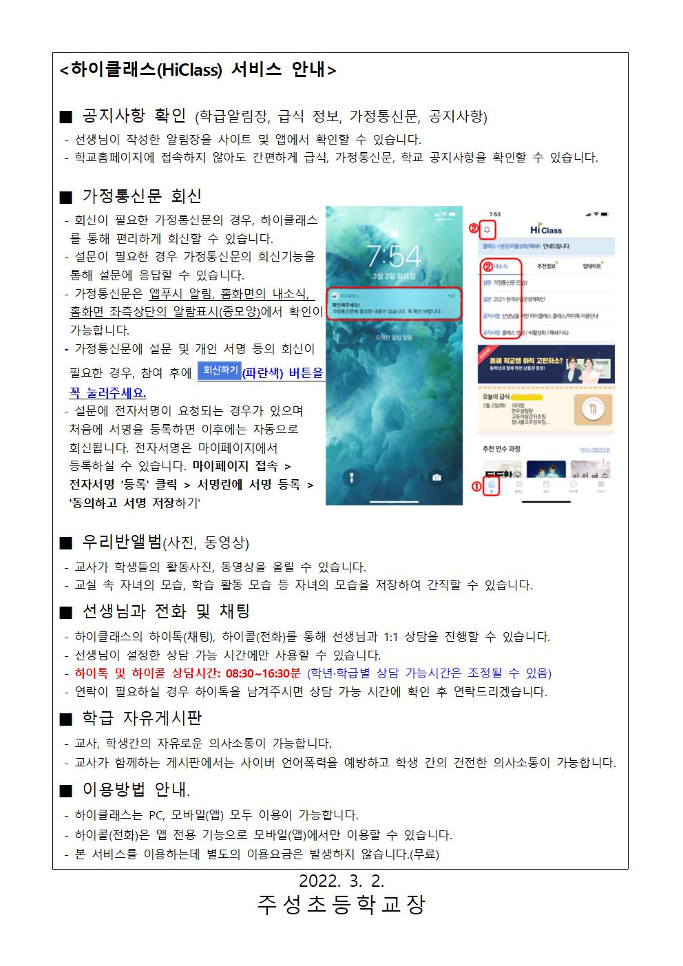 하이클래스 설치 및 가입 활용 안내(전체공지용)002