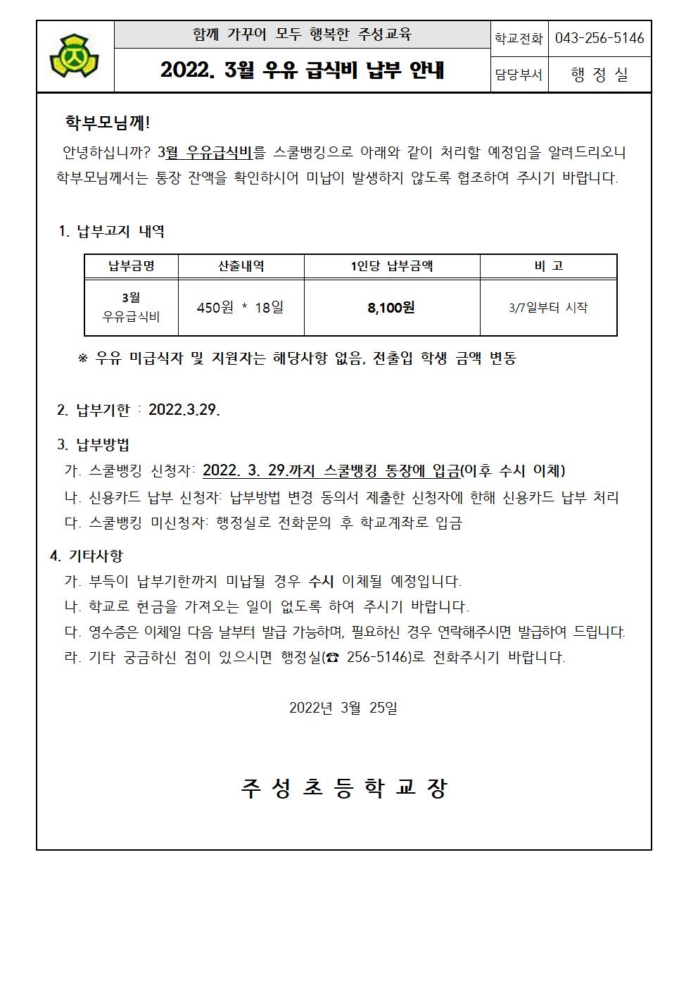 2022.3월 우유급식비 납부 안내문001