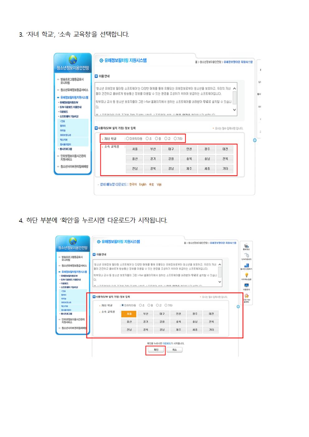 그린 i-Net 청소년 유해정보 필터링 소프트웨어 안내 가정통신문003