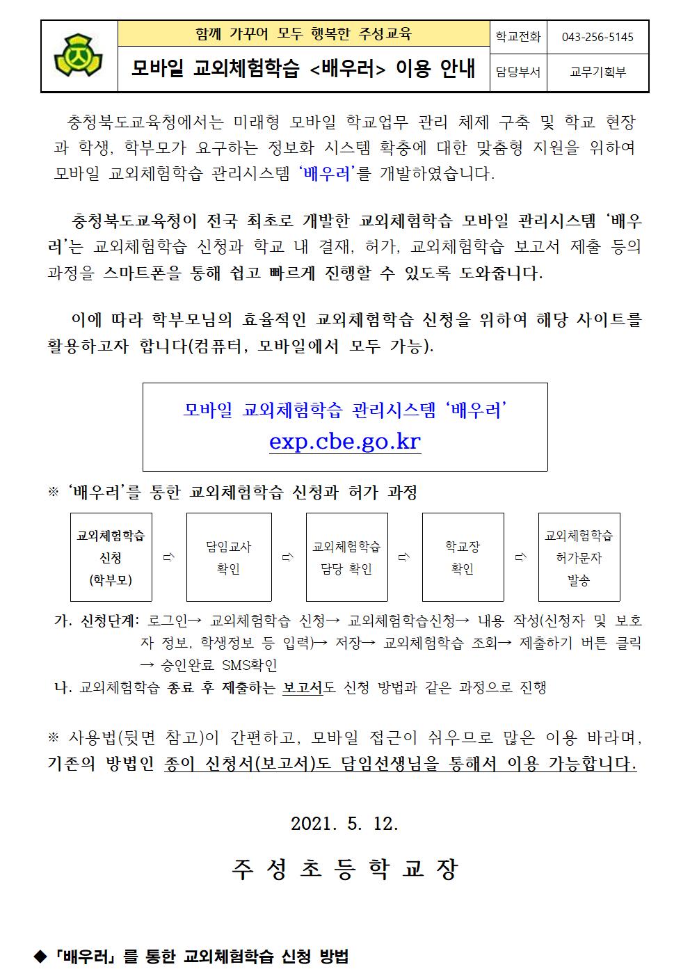 2021. 교외체험학습(배우러) 안내문001