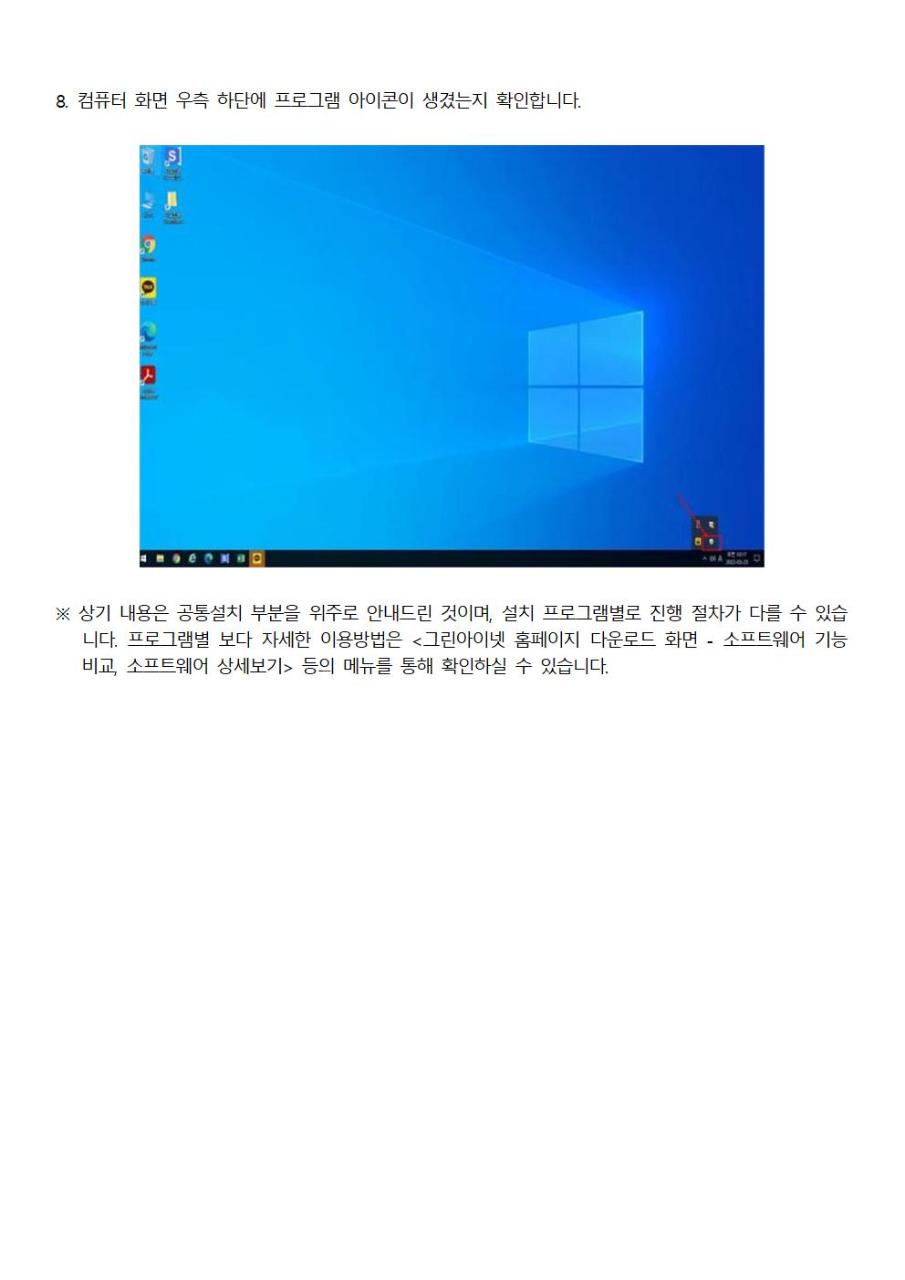 그린 i-Net 청소년 유해정보 필터링 소프트웨어 안내 가정통신문006