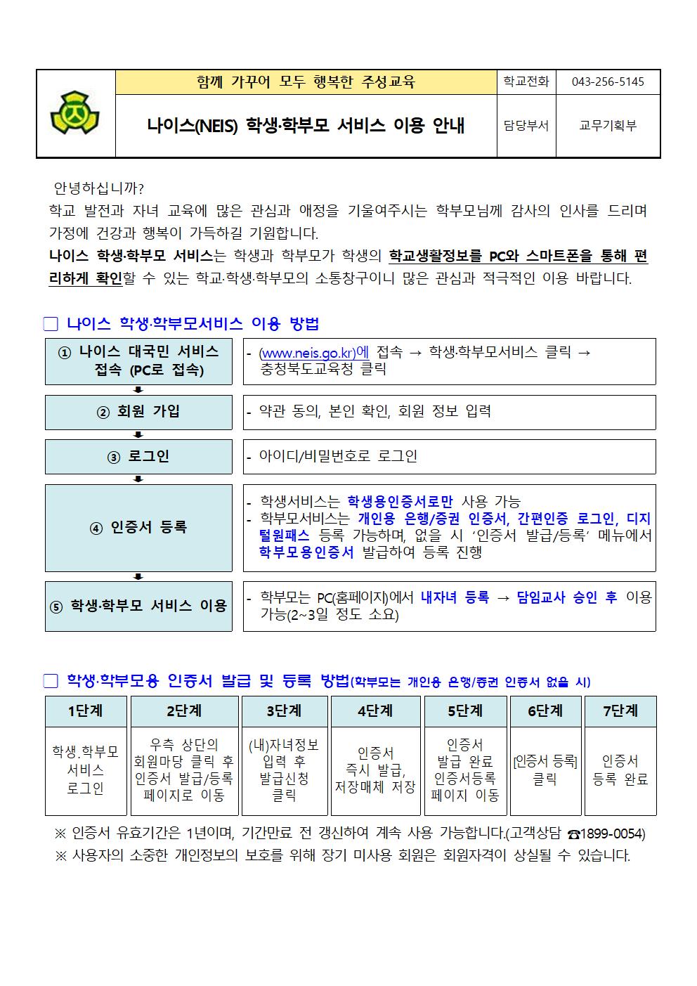 2022. 나이스 학생학부모 서비스 이용 안내001