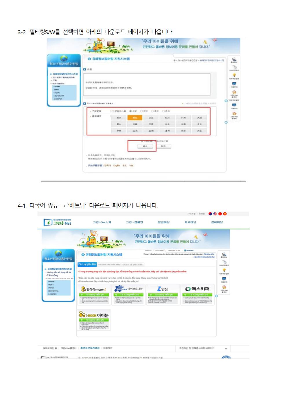 그린 i-Net 청소년 유해정보 필터링 소프트웨어 안내 가정통신문011