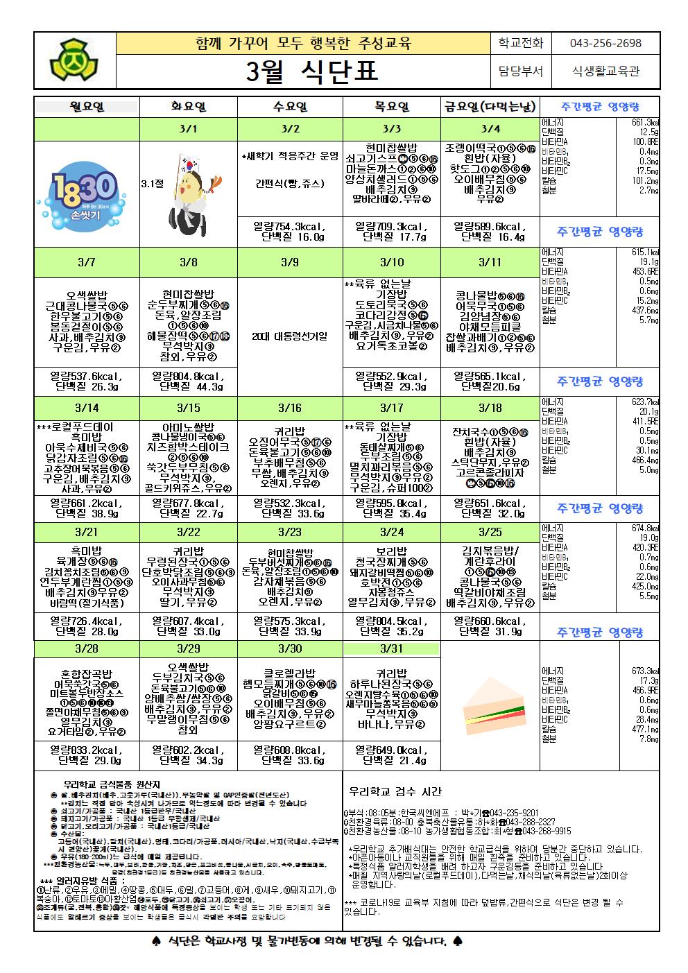 3월식단표001