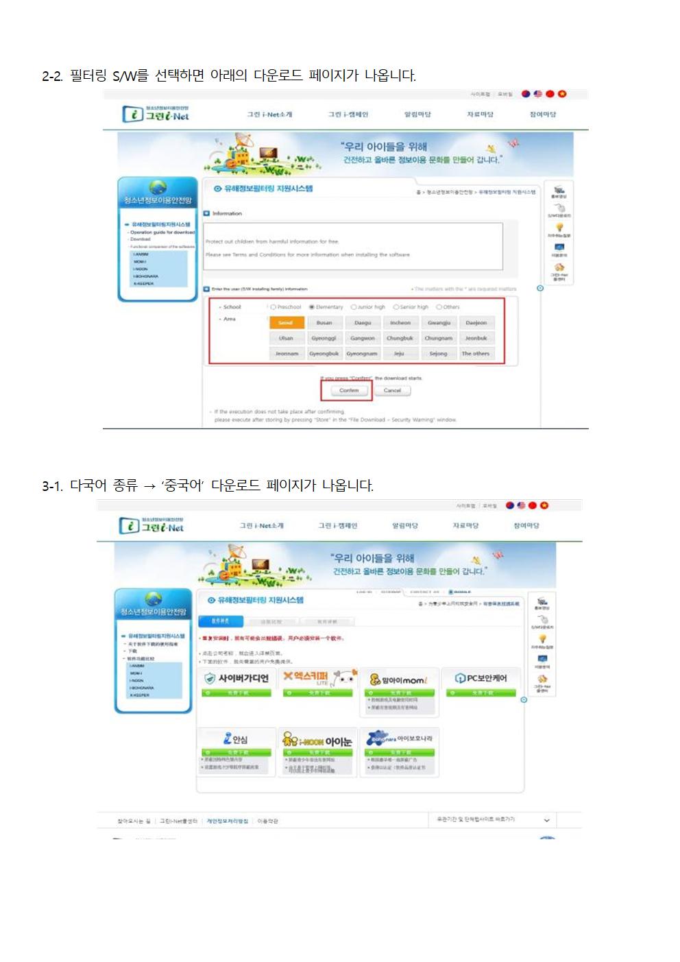 그린 i-Net 청소년 유해정보 필터링 소프트웨어 안내 가정통신문010