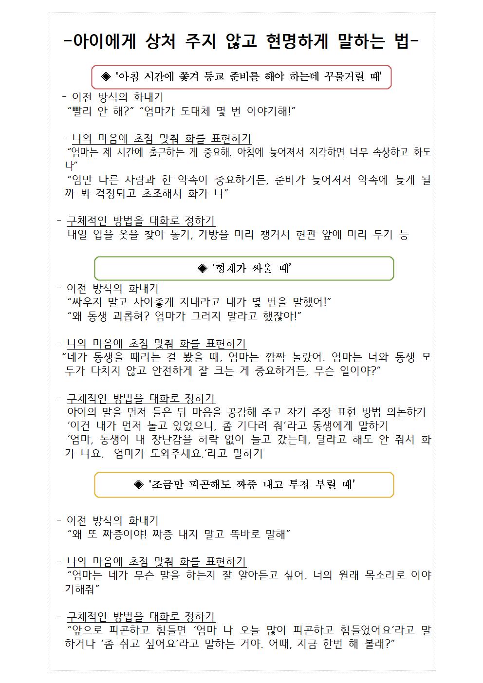 2022학년도 1학기 생명존중과 자살예방 및 인성교육주간 운영 계획002