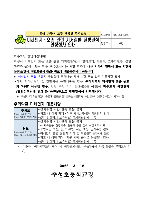 미세먼지 오존관련 기저질환 질병결석 인정절차 안내_1