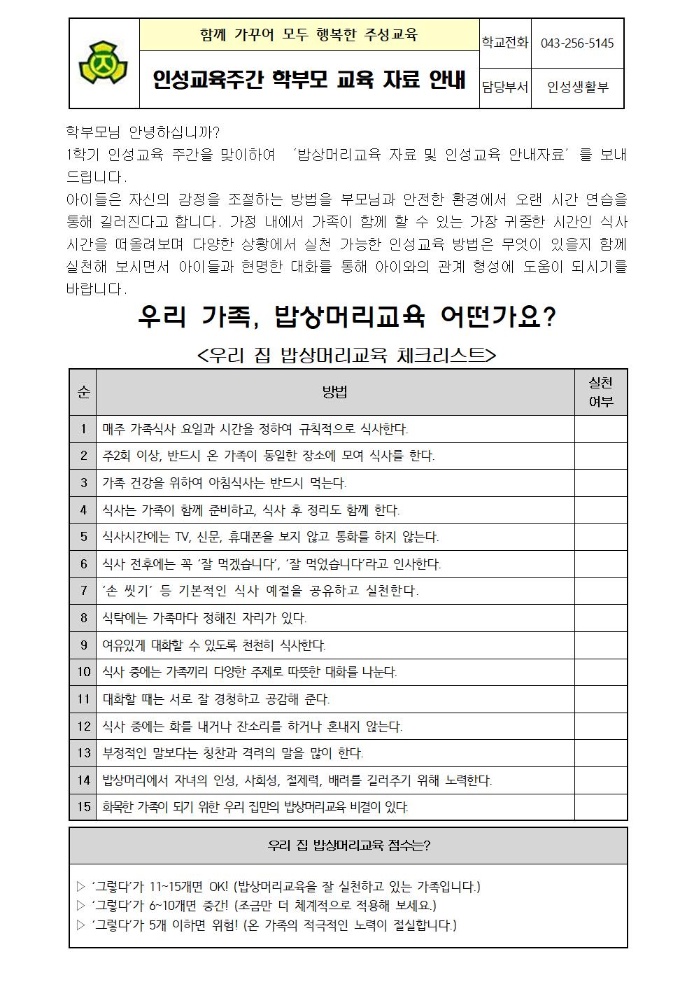 2022학년도 1학기 생명존중과 자살예방 및 인성교육주간 운영 계획001