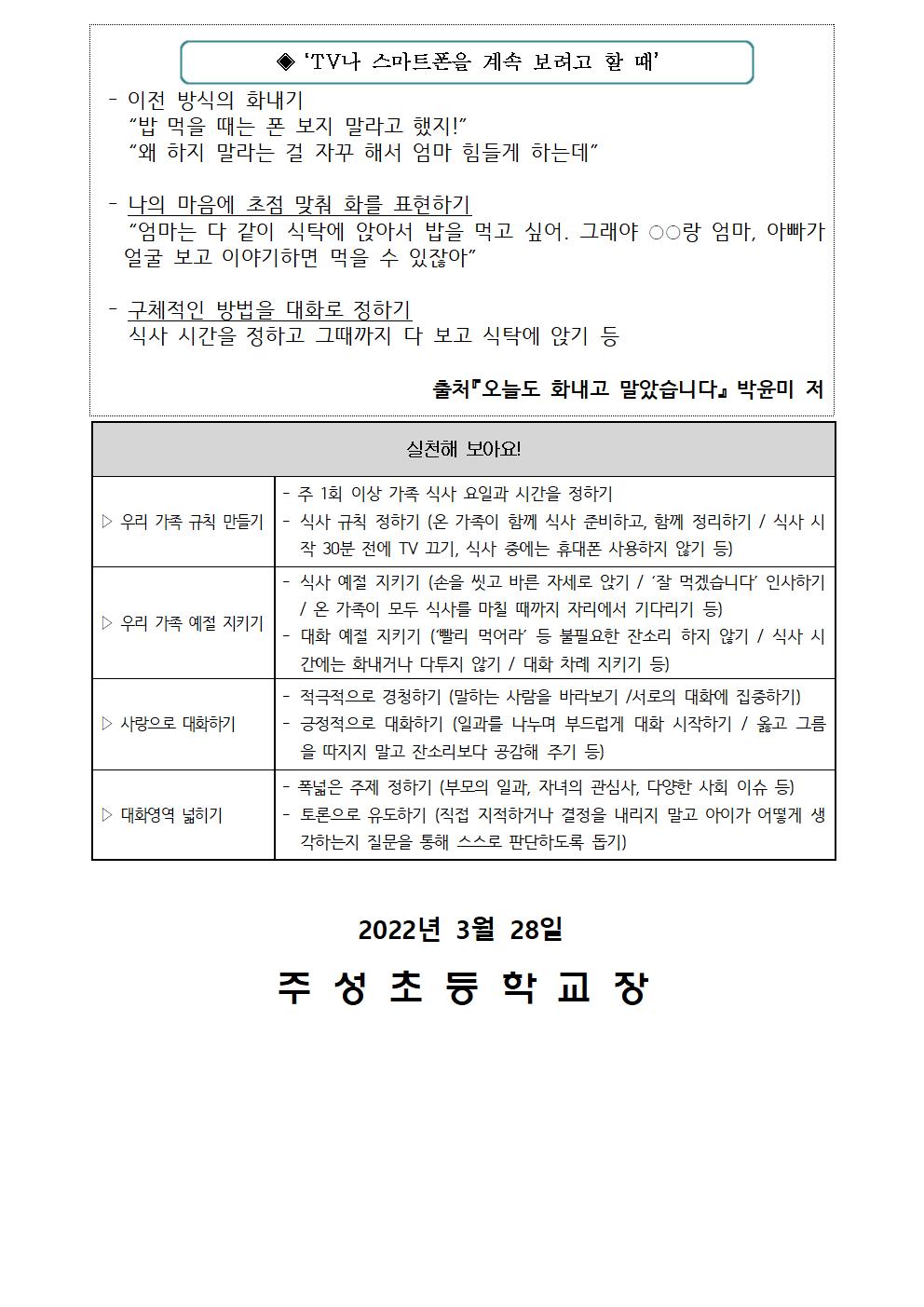 2022학년도 1학기 생명존중과 자살예방 및 인성교육주간 운영 계획003