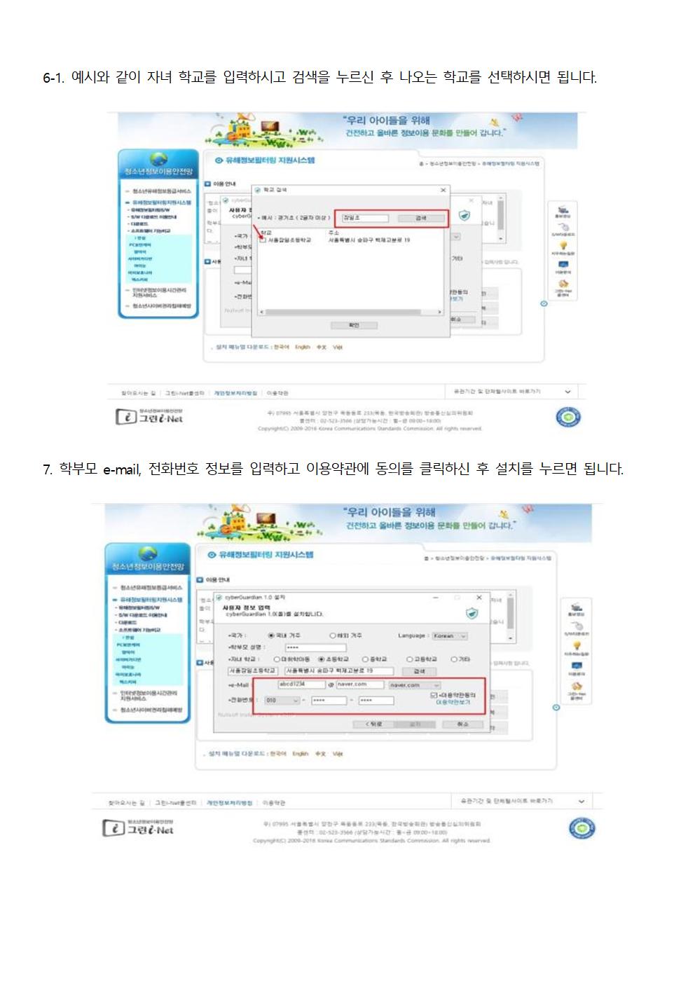 그린 i-Net 청소년 유해정보 필터링 소프트웨어 안내 가정통신문005