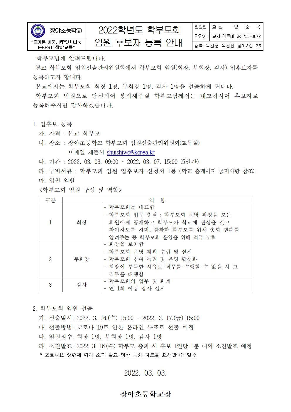 2022. 학부모회 임원 후보자 등록 안내001