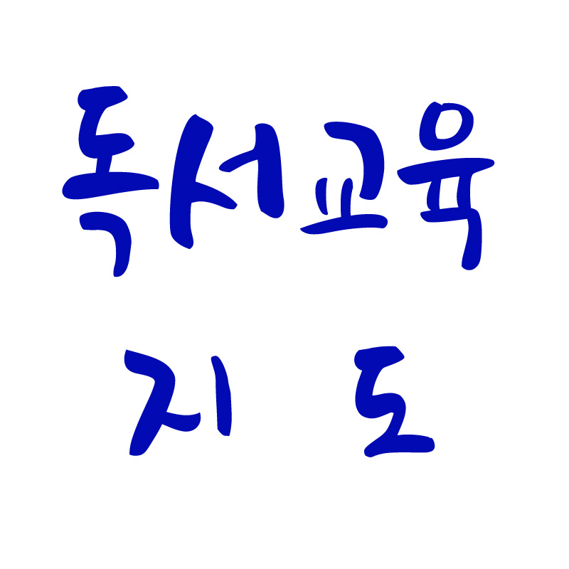 독서교육.jpg