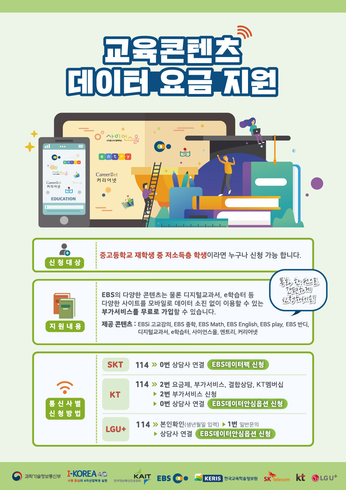 저소득층 중고교생 대상 포스터