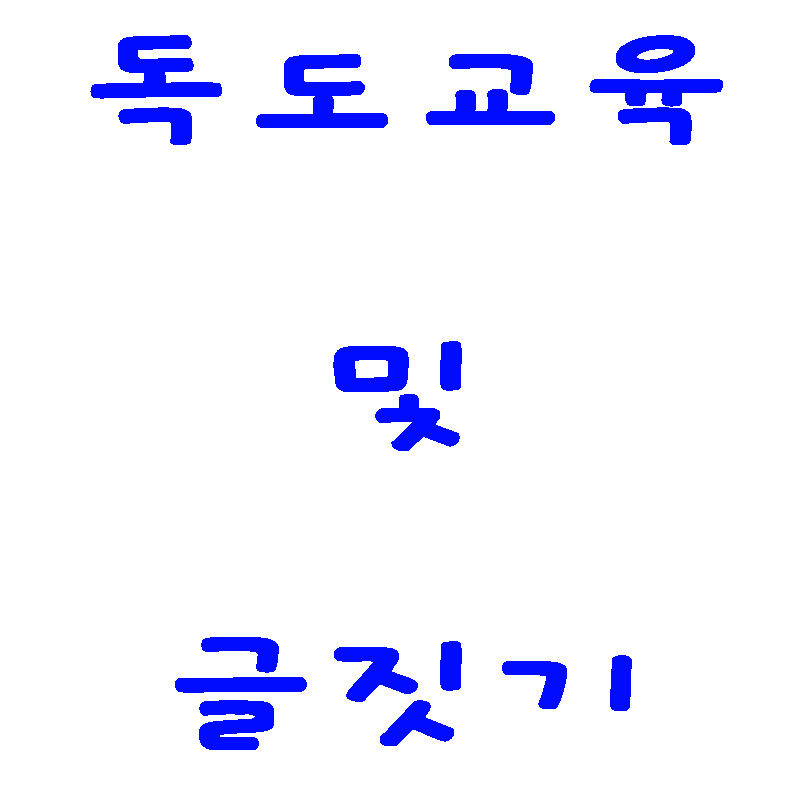 독도교육.jpg