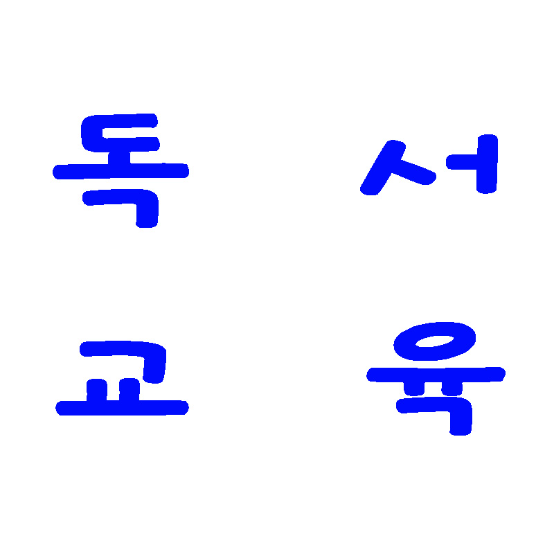 독서교육.jpg