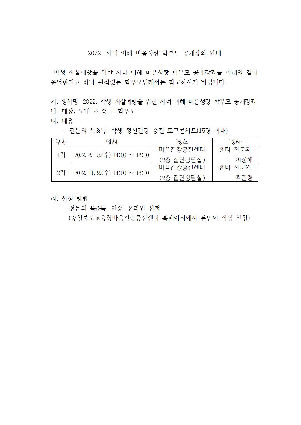 2022. 자녀 이해 마음성장 학부모 공개강좌 안내 001