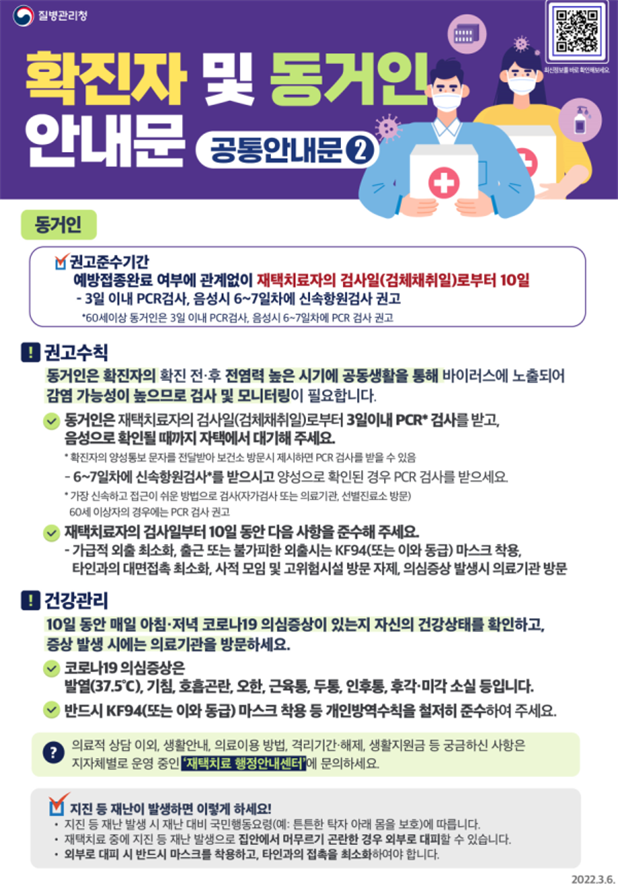 확진자 및 동거인 안내문1