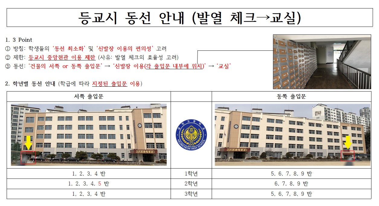 등교시 동선 안내